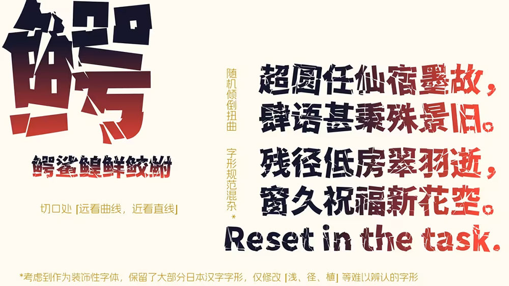 【香萃零度黑】具有强冲击性,个性较浓,切割与扭曲明显