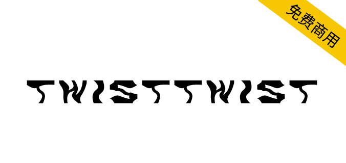 【TwistTwist】CC0协议免费英文字体,包含164个字形