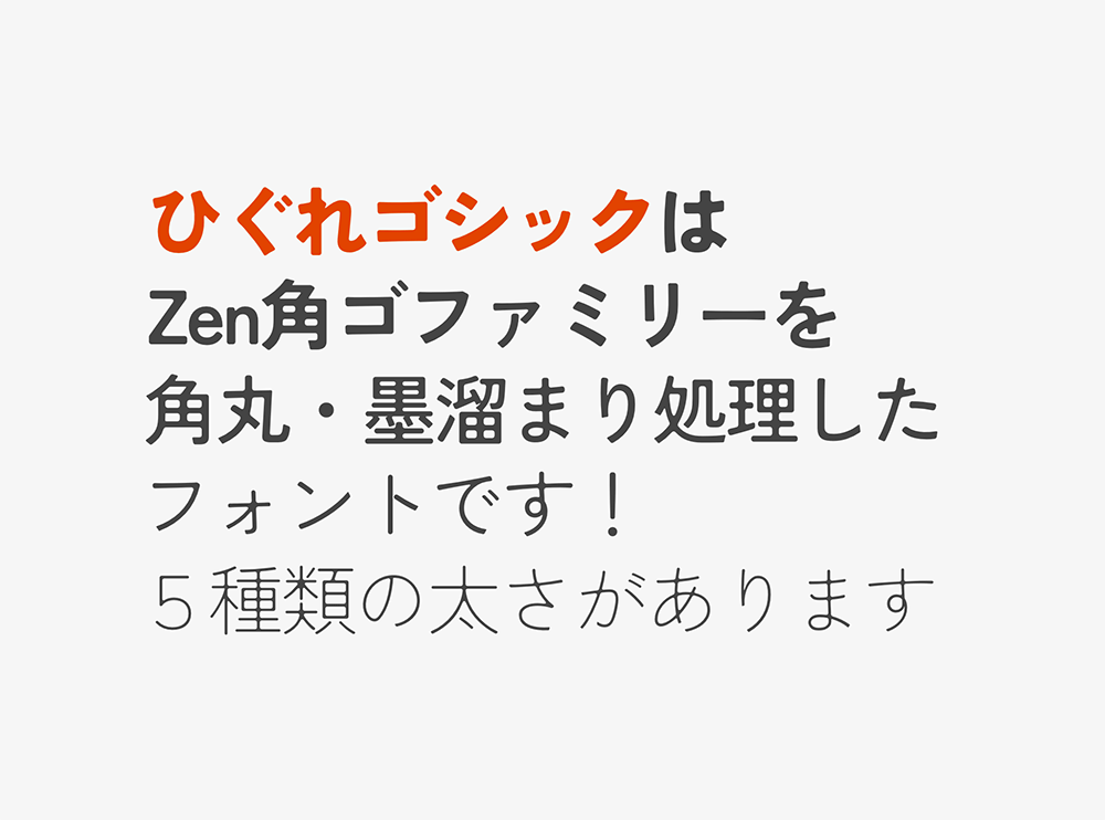 【日暮圆黑体】基于Zen角黑体进行圆角化与墨韵处理而成