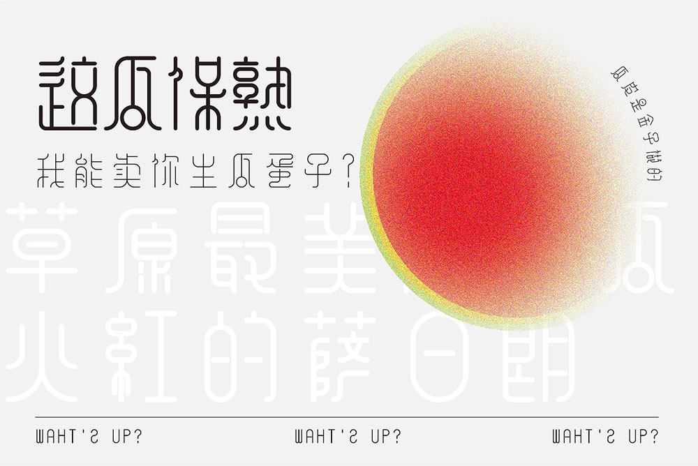 【余繁新语】一种既新潮又古典的免费商用字体