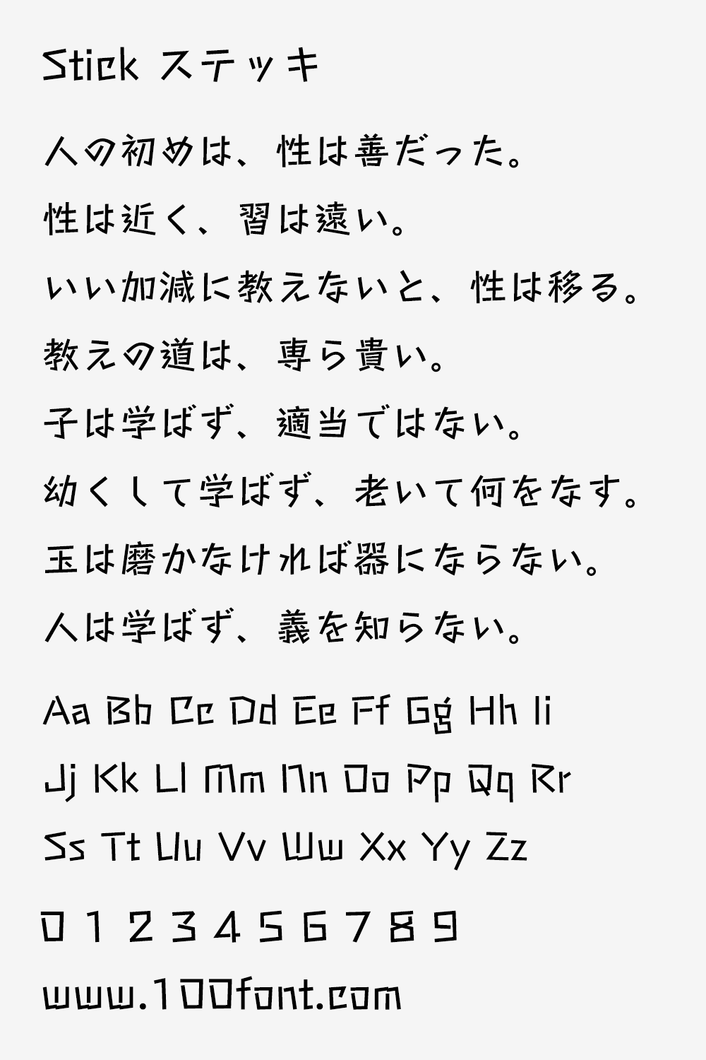 【Stick ステッキ】一款采用直线设计,可爱俏皮的日语字体