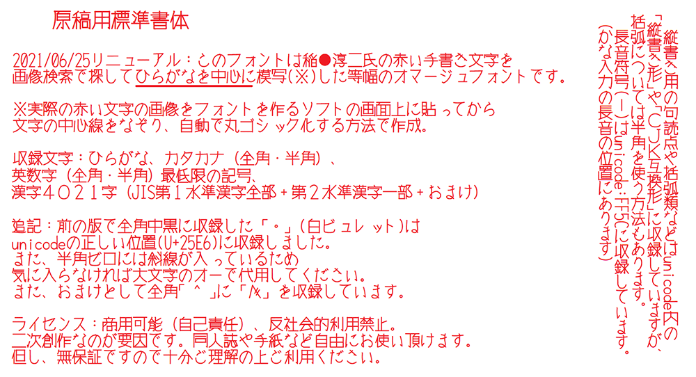 【原稿用标准书体】一款日本稲●淳二風丸风格免费手写字体
