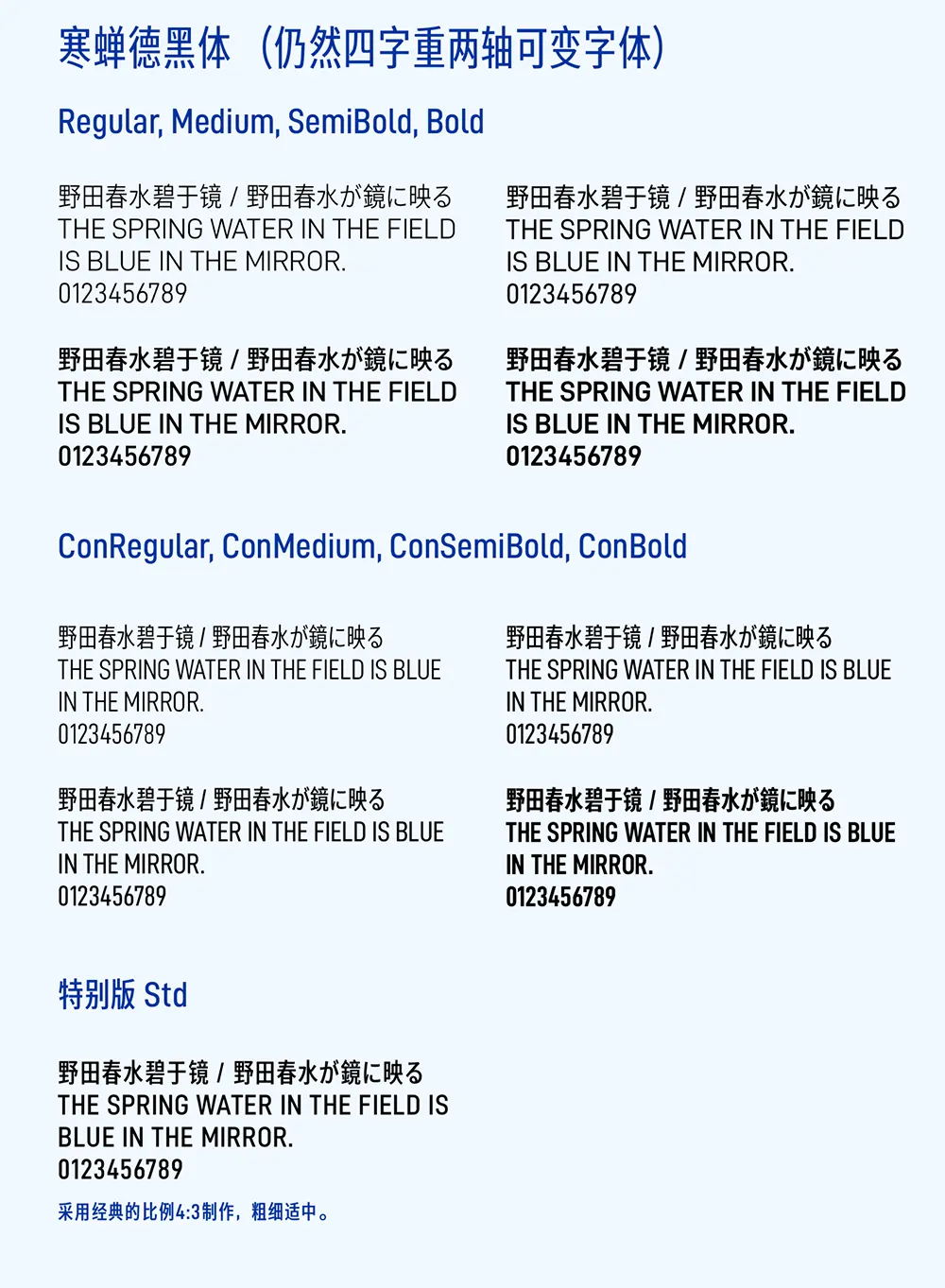 【寒蝉德黑体】源于德国工业标准字体“DIN”,基于D-DIN的修缮