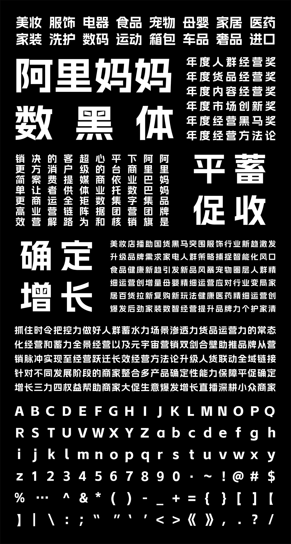 【阿里妈妈数黑体】阿里妈妈智造字自产自研第一款AI字体