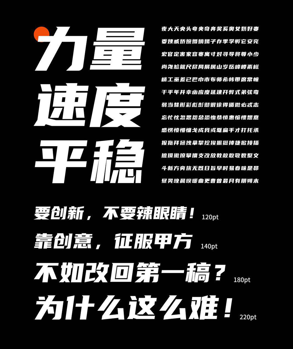 【优设标题黑】速度感、力量感极强的专业美术标题字体