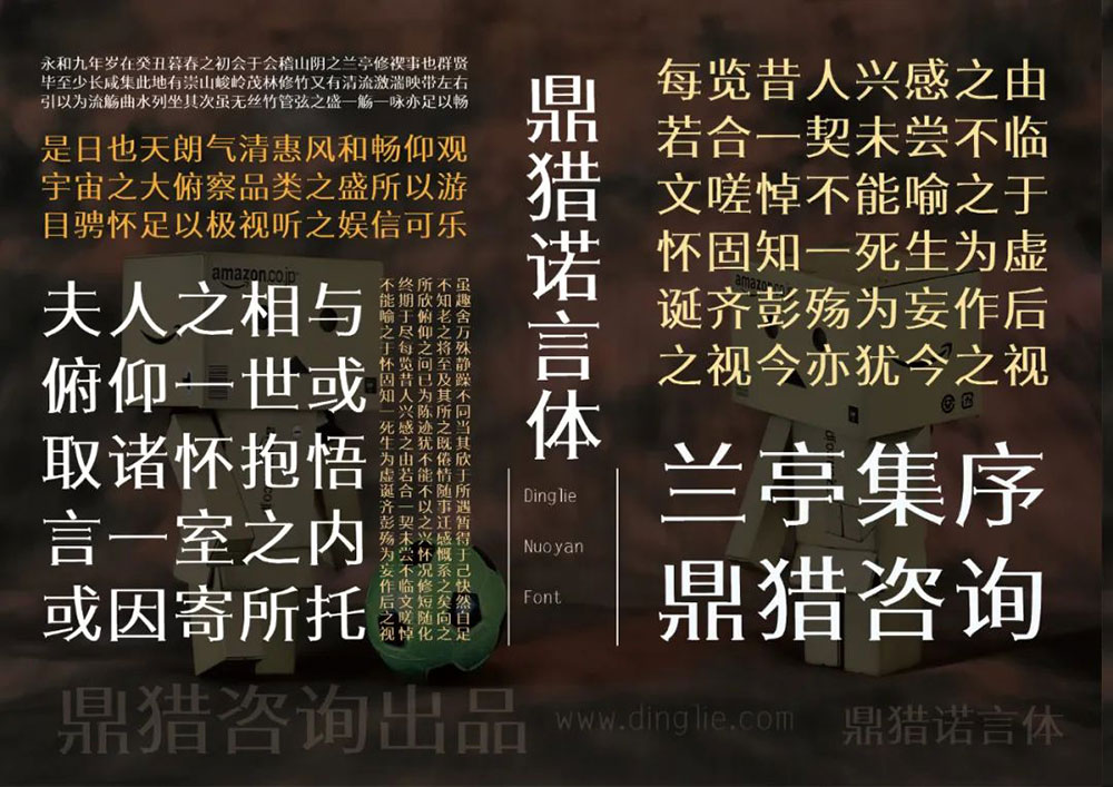 【鼎猎诺言体】一款有棱角有筋骨的宋体创意字体