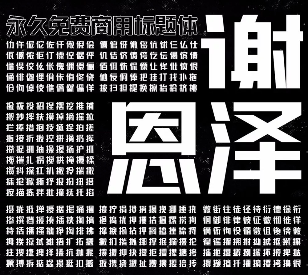 【联盟起艺卢帅正锐黑体】一款很酷的标题字体