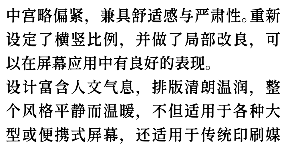 【香萃等粗宋】优雅圆润的开源屏显宋体字体