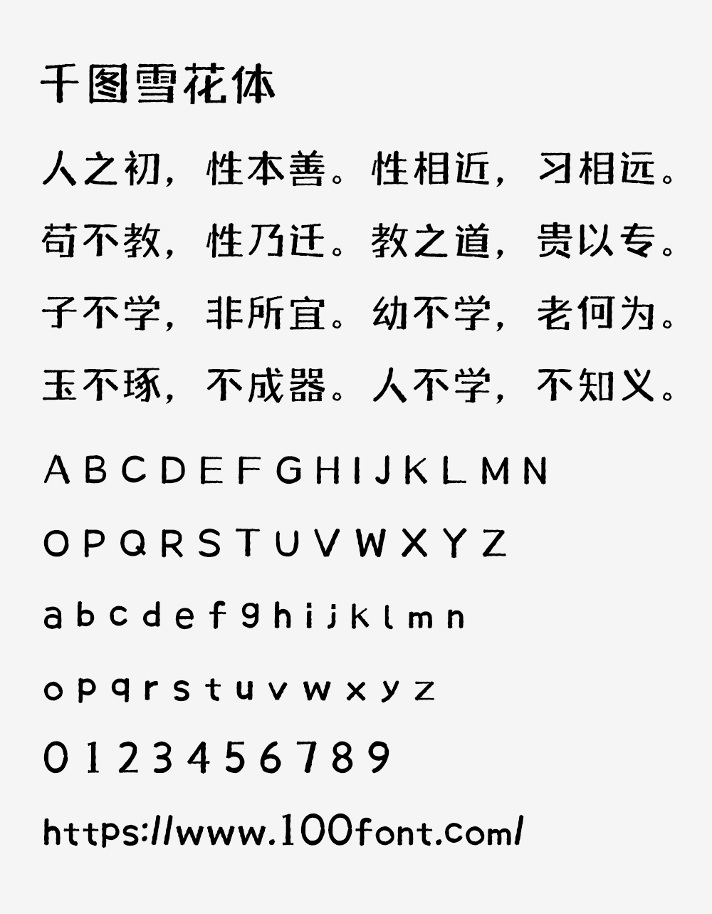 【千图雪花体】一款兼具复古与力量感的黑体标题字体