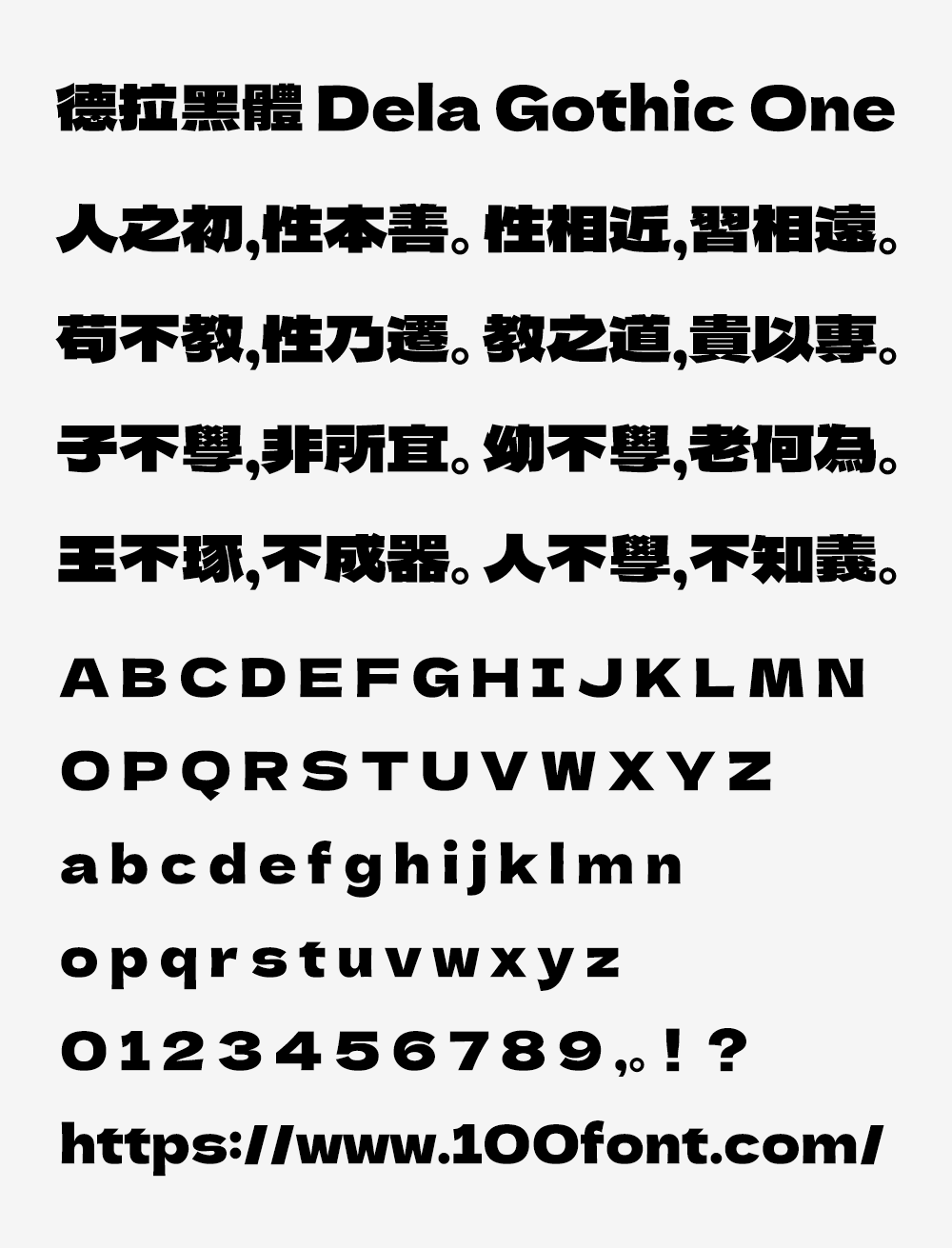 【德拉黑体】一款扁平的,笔画非常粗厚的日系标题字体