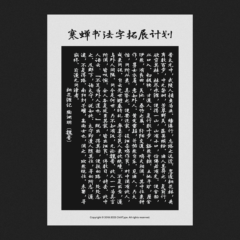 【寒蝉龙藏楷书】基于开源字体“有字库龙藏体”的拓展字形