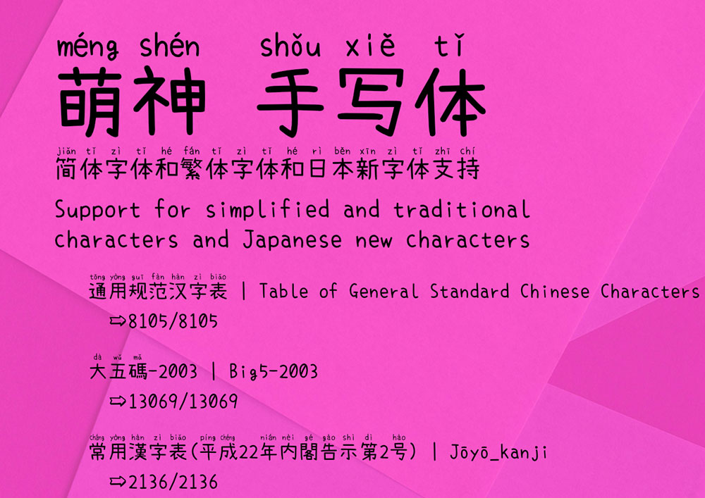 【萌神手写体】自带拼音(支持多音字)的手写字体