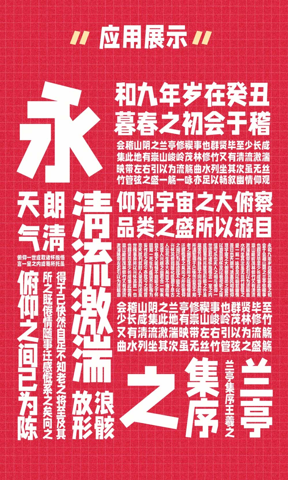 【字制区喜脉体】复古、文艺、字型偏瘦长的网感字体!