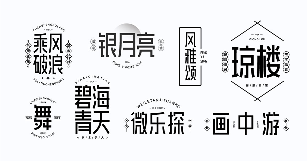 【爱点风雅黑长体】一款高挑时尚的免费黑体字体