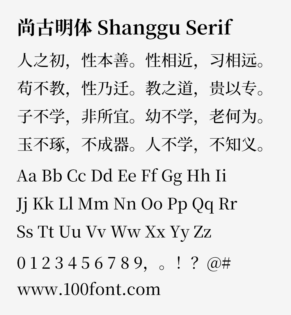 【尚古明体】基于思源的泛中日韩传承宋体字体