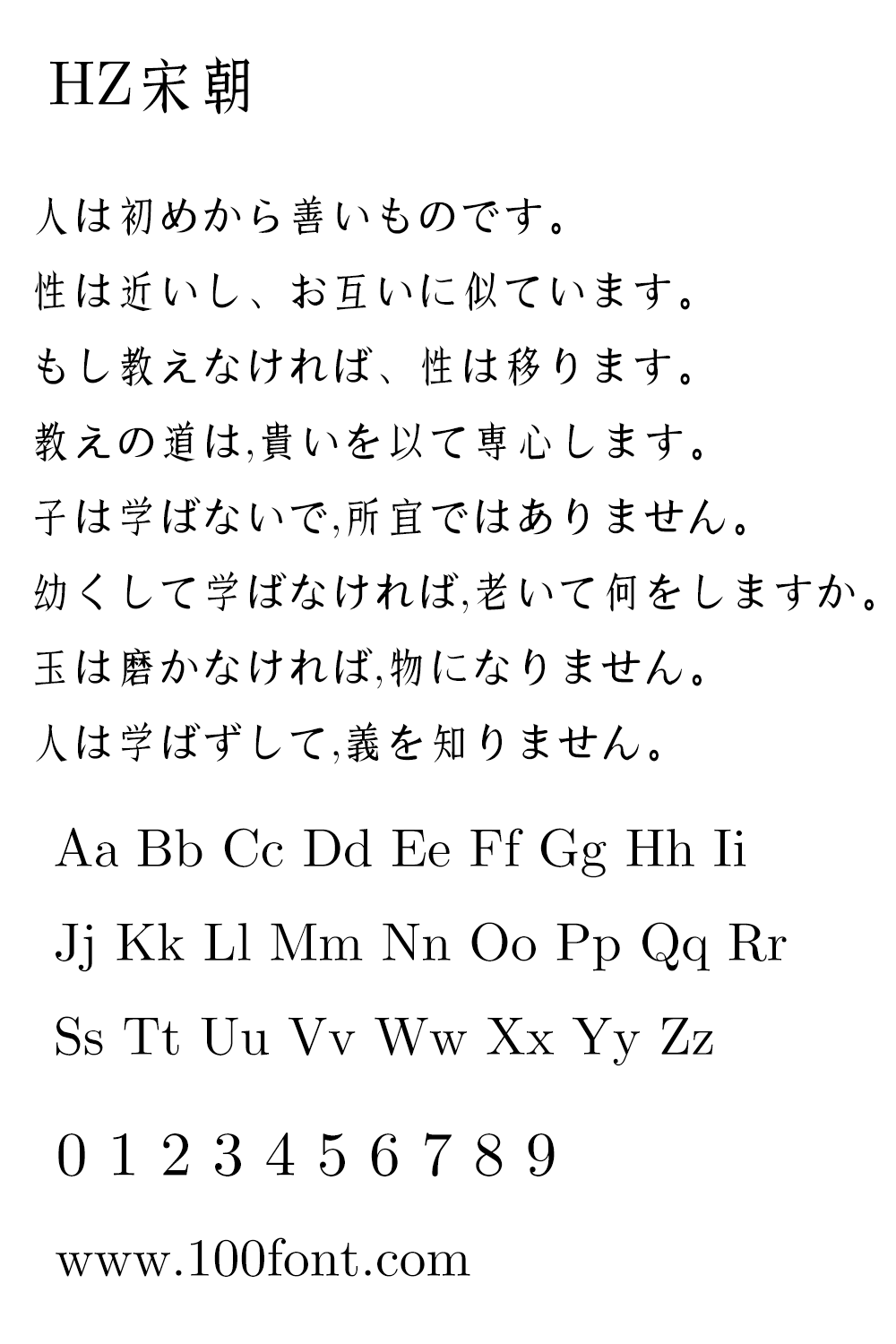 【HZ 宋朝】一款源自字形维基CJK数据的日本宋体字