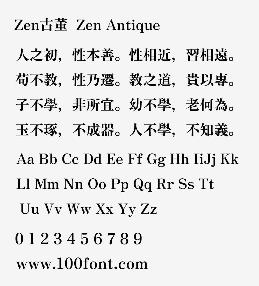 【Zen古董  Zen Antique】一款具有古典风味的日系宋体字型