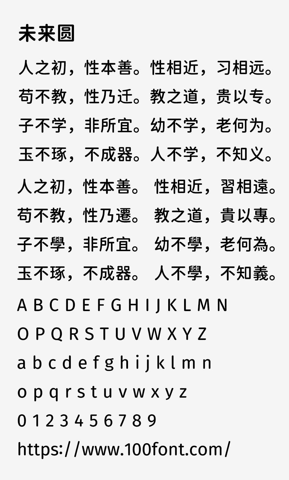 【未来圆】基于未来荧黑的更加清新轻快的圆体字体