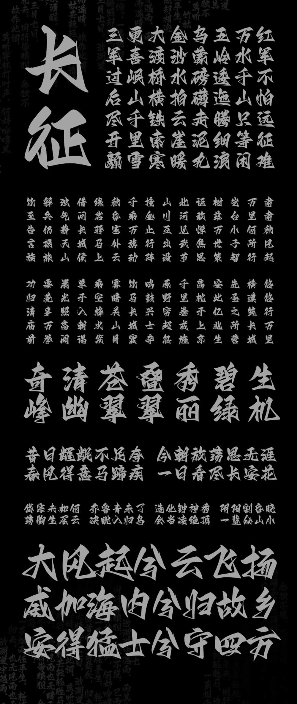 【Aa剑豪体】一款充满洒脱、豪放、霸气、江湖豪气的字体