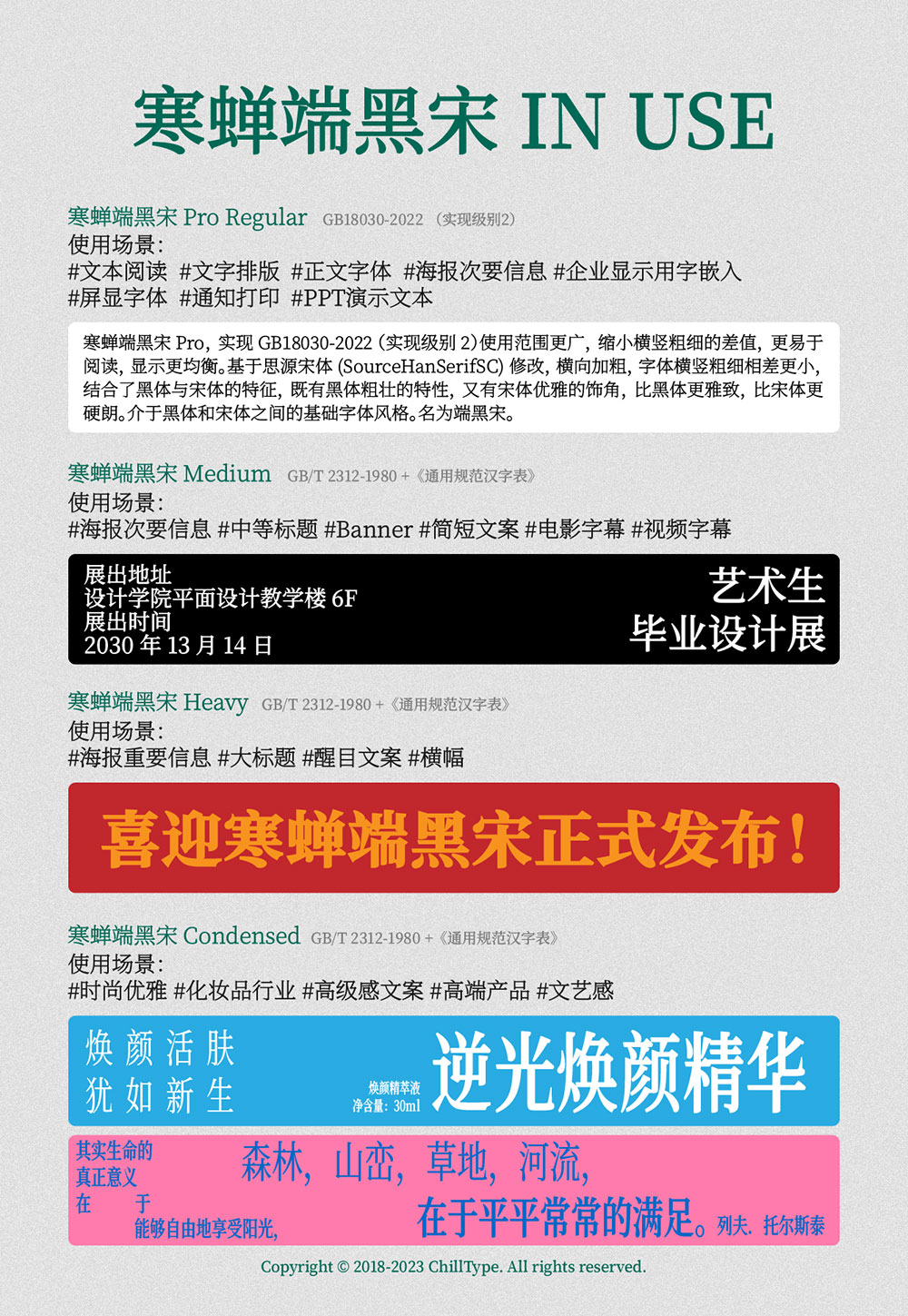 【寒蝉端黑宋】基于思源宋体,比黑体更雅致,比宋体更硬朗