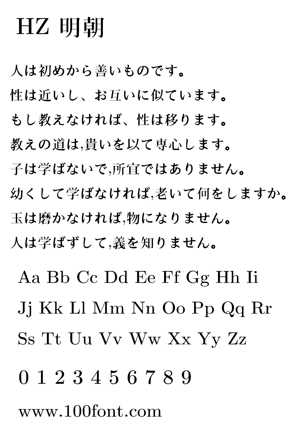 【HZ 明朝】一款源自字形维基CJK数据的日本明朝体
