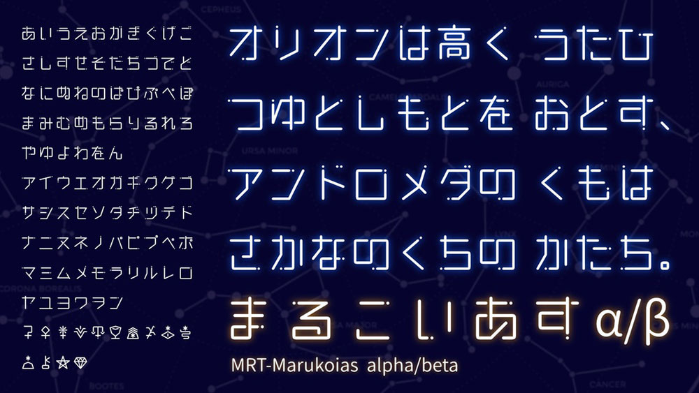 【恋星圆体 まるこいあす】参考动漫《恋爱的小行星》制作的字体