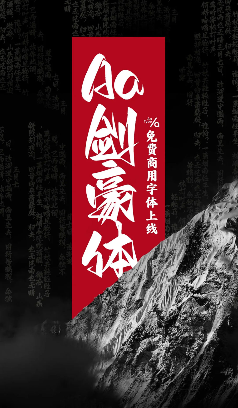 【Aa剑豪体】一款充满洒脱、豪放、霸气、江湖豪气的字体