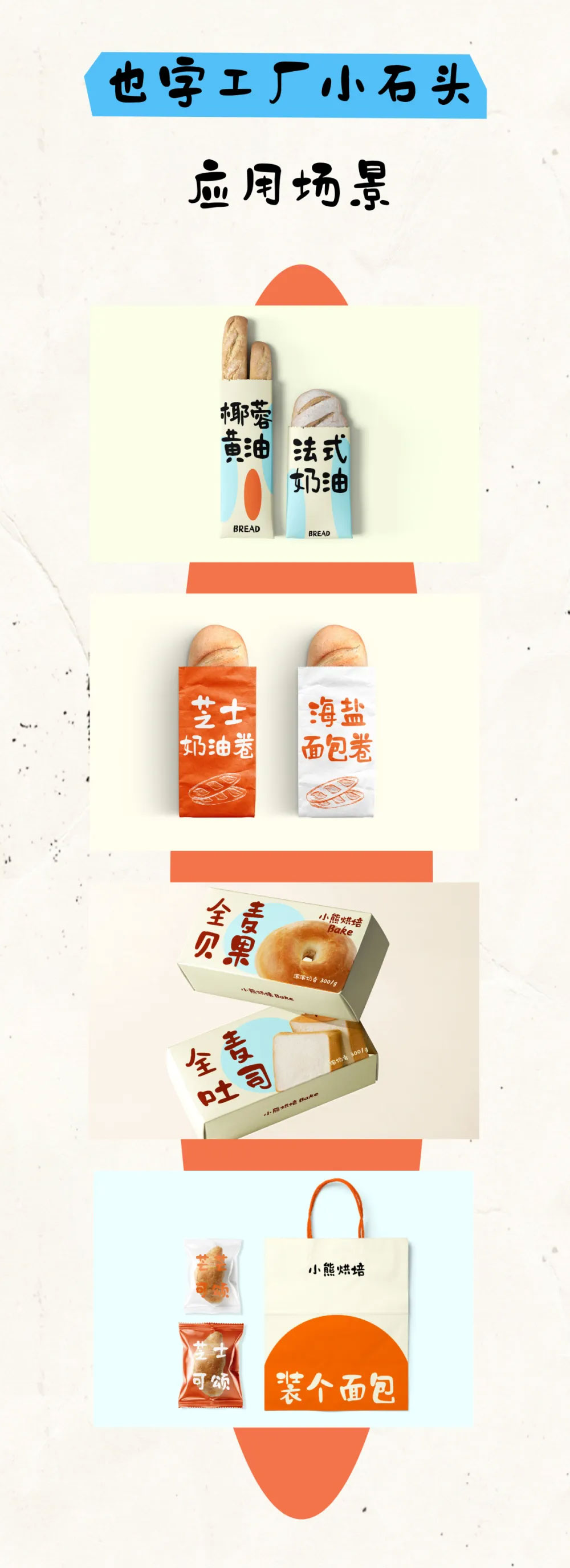 【也字工厂小石头】一款可爱温馨的免费商用字体