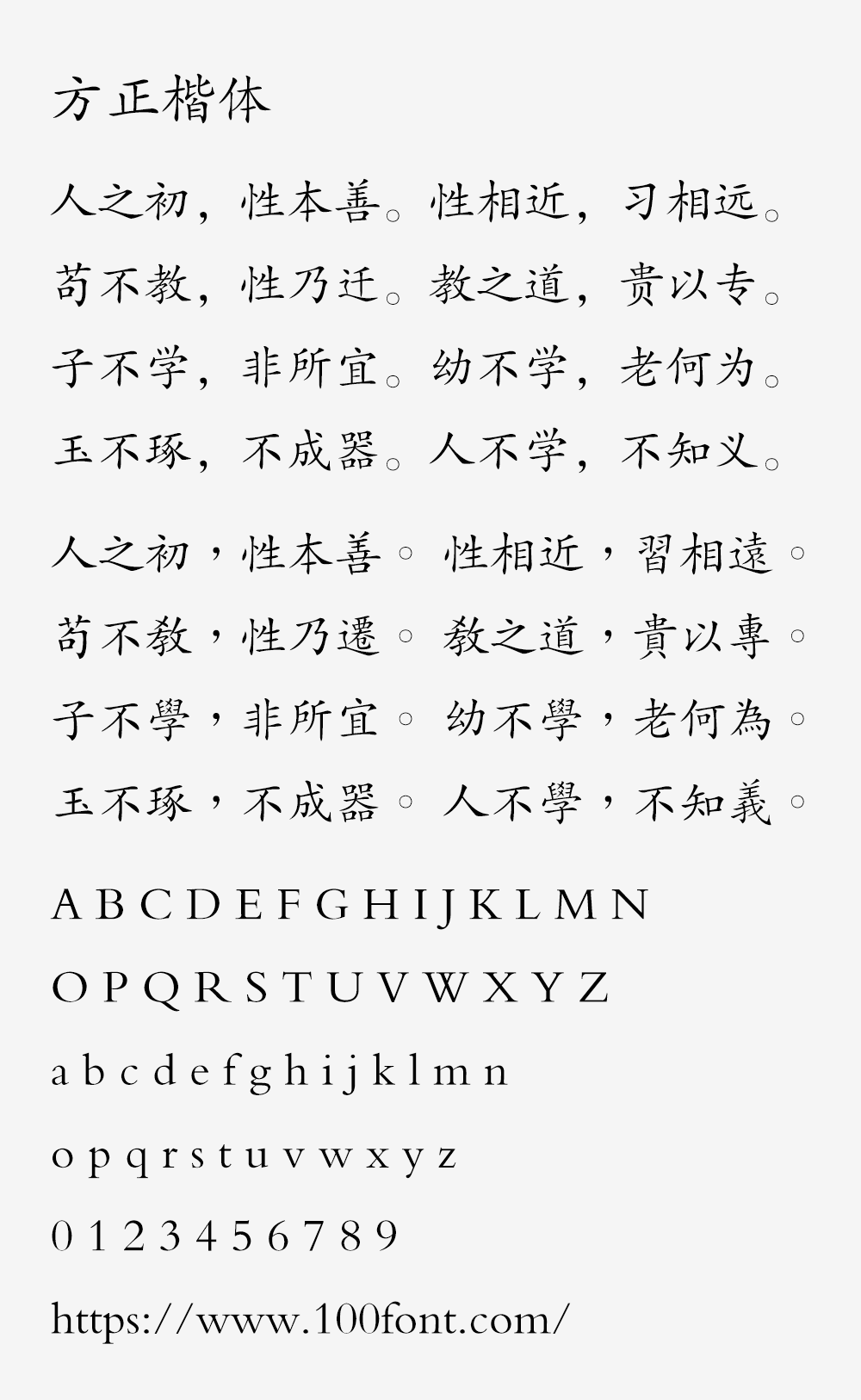 【方正楷体】方正免费字体,适用于文化类的宣传设计