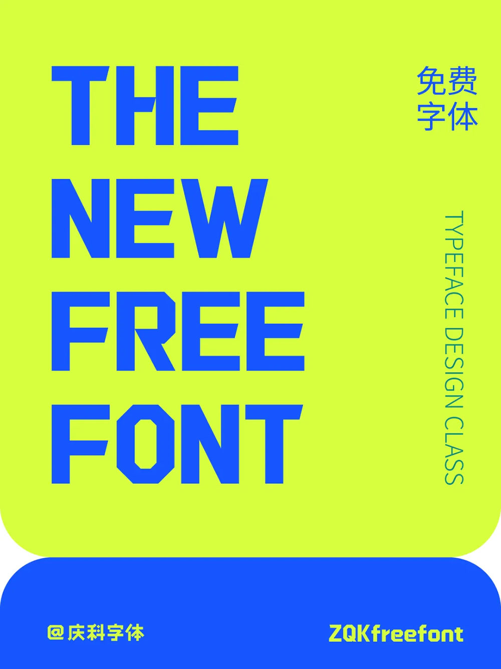 【ZQKFreefont】 庆科字体出品的一款免费商用英文字体