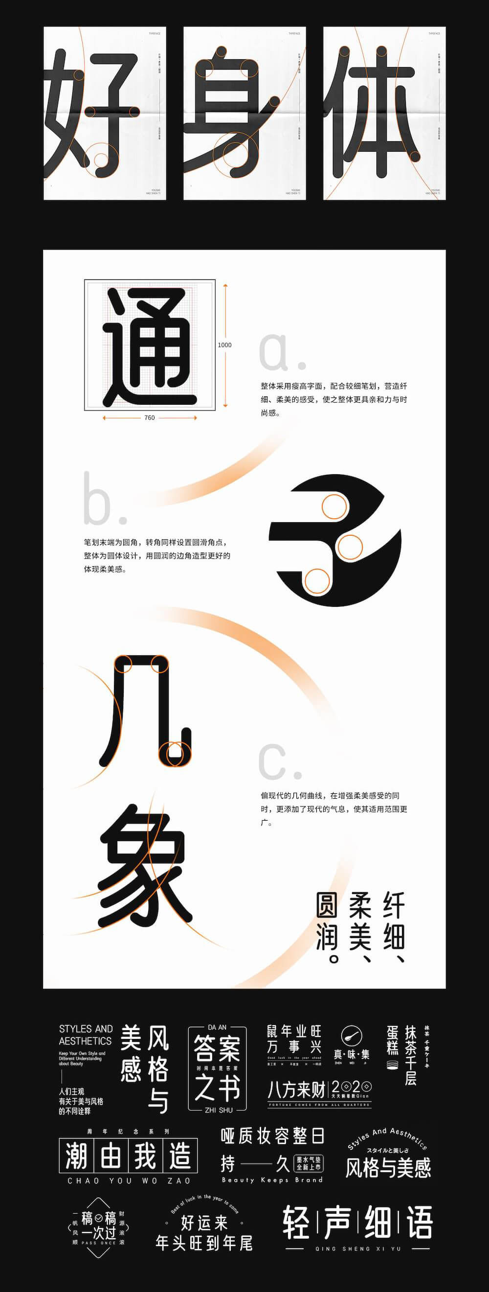 【优设好身体】圆柔纤细,有亲和力和现代感的字体