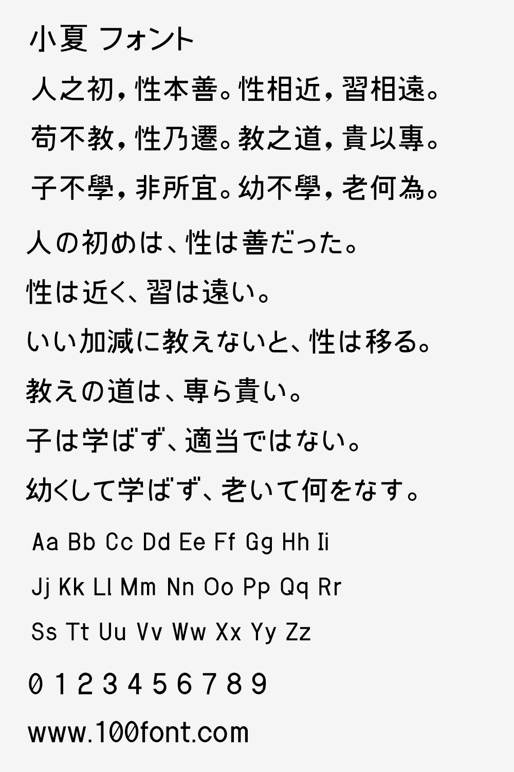 【小夏 フォント】日本漫画家制作的清新简约摩登字体
