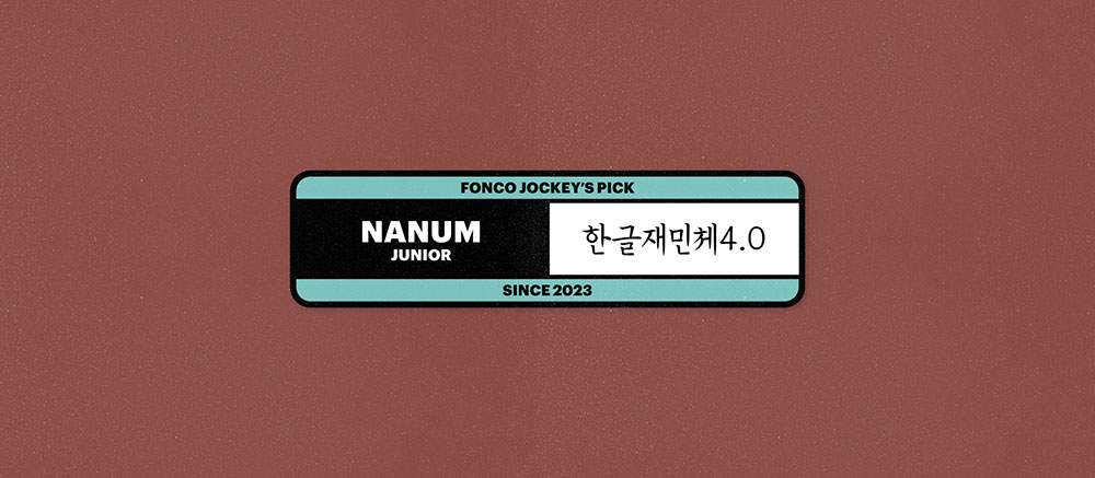【韩契在民体 한글재민체】基于韩国古文字的字体设计