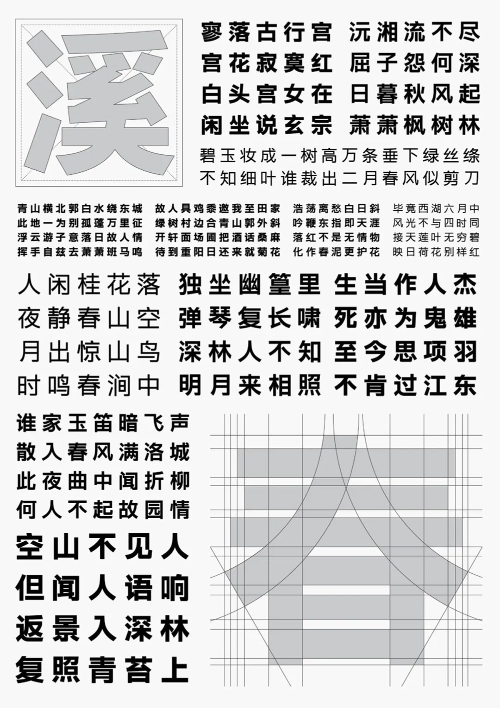 【字体圈伟君黑】适合多场景使用,例如正文排版、标题设计等