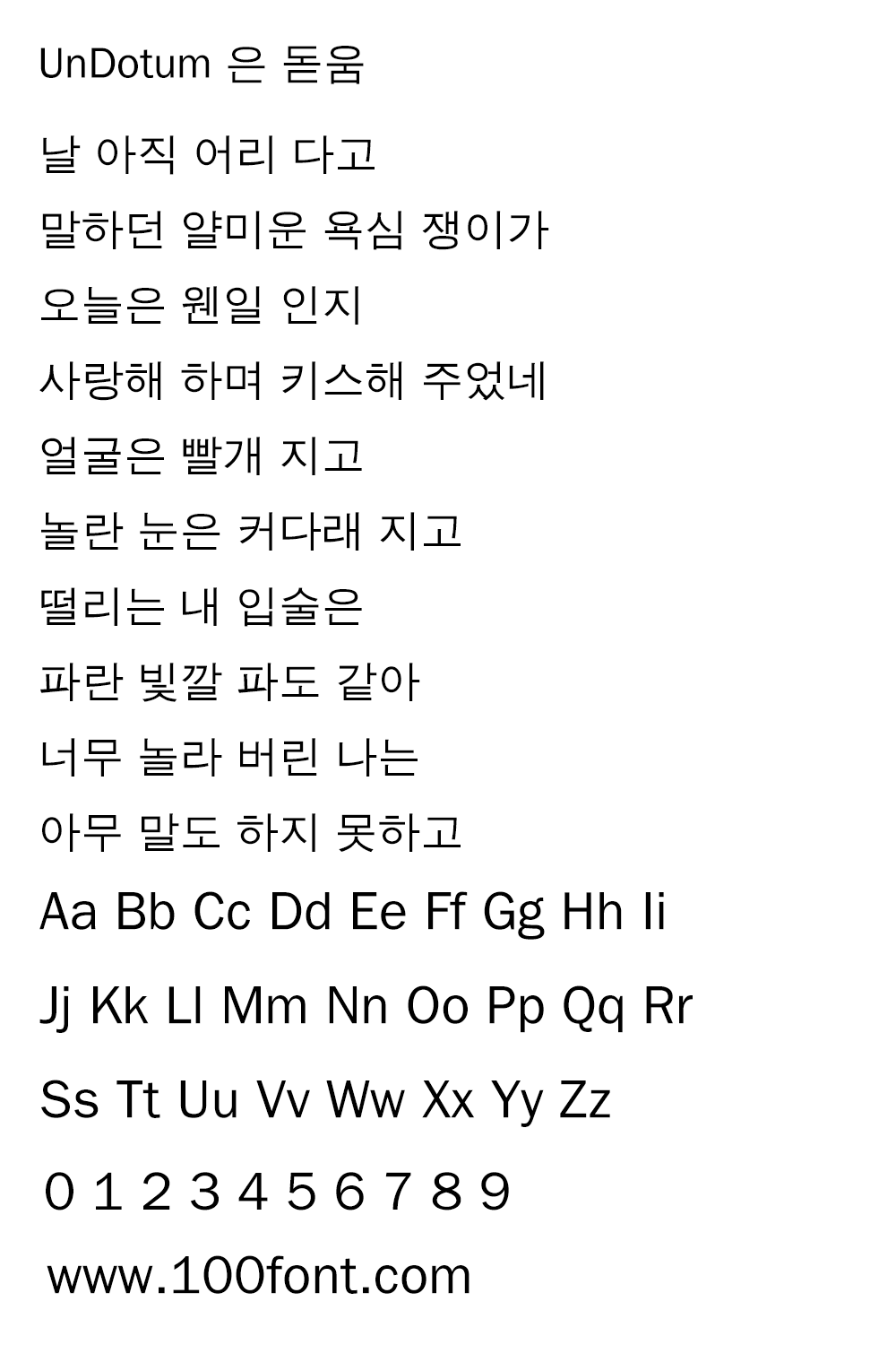 【UnDotum 은 돋움】韩国Un系列开源字体之一