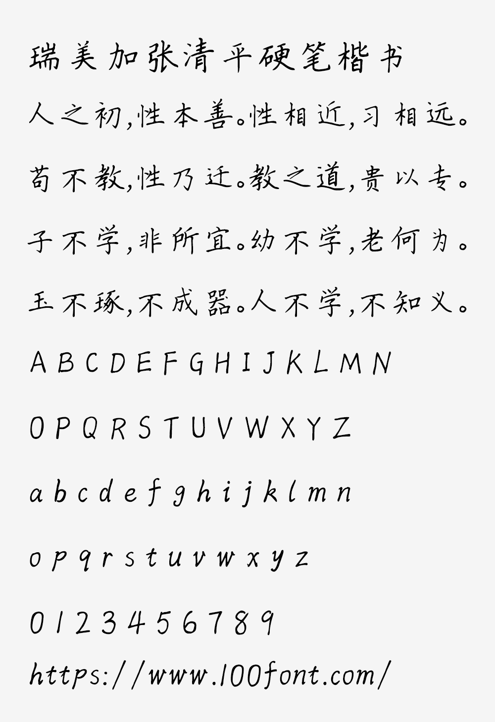 【瑞美加张清平硬笔楷书】张清平先生逐字书写楷书字形