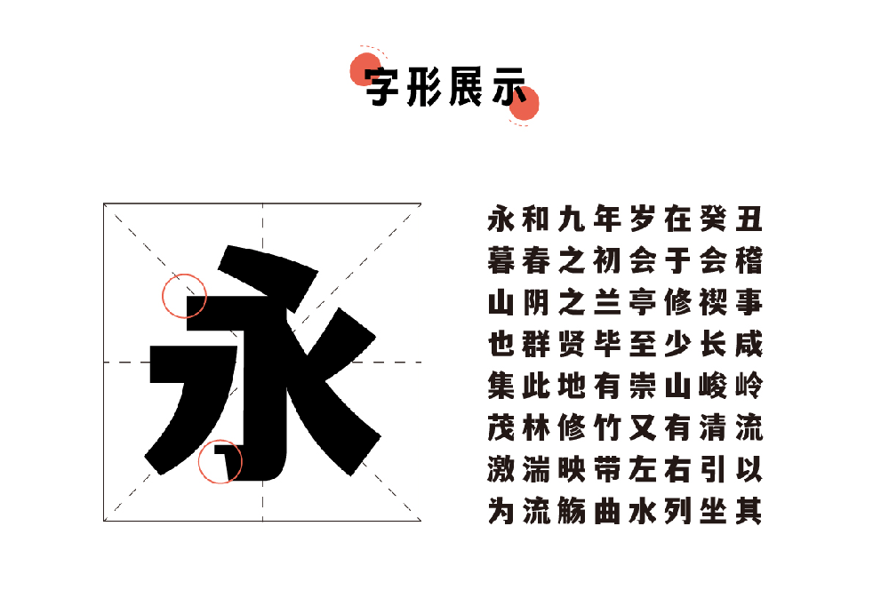 【文道潮黑体】兼具黑体的简洁和宋体的雅致