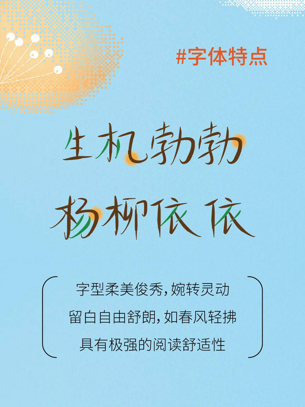 【香蕉闻雪灵感体】字形俊秀、婉转灵动,透出知性之气