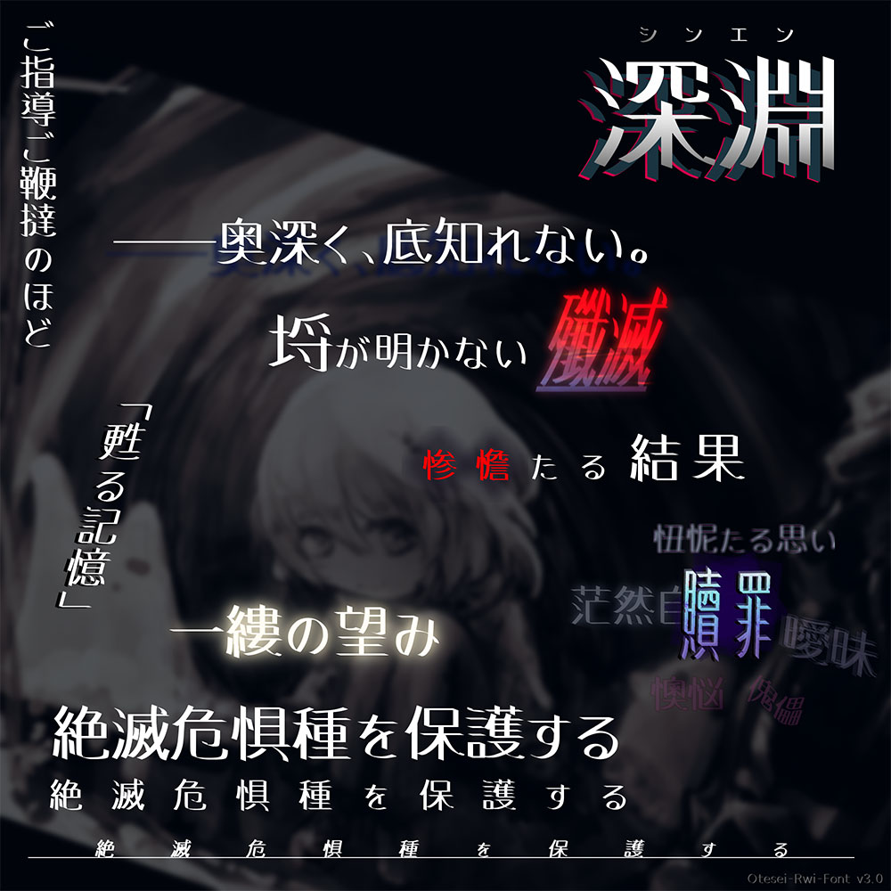 【お手製Rwiフォント】具有强劲的笔触和独特的柔和味道