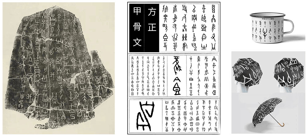 【方正甲骨文】方正字库第五款免费商用字体