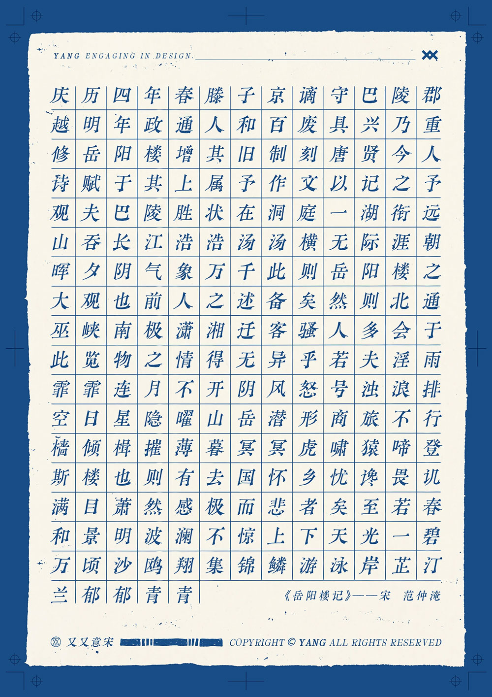 【又又意宋】基于传统铅字宋体及古刻本开发的手写宋体