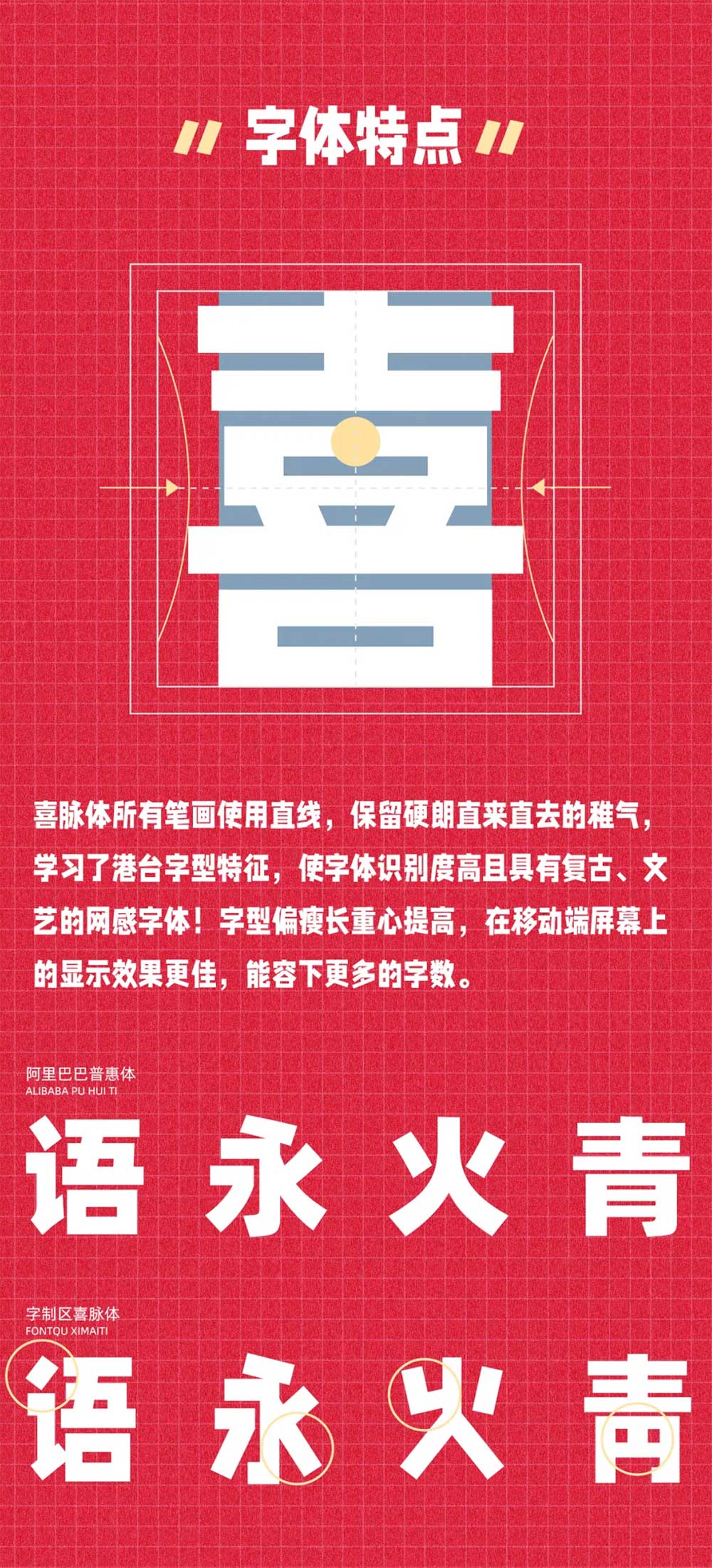 【字制区喜脉体】复古、文艺、字型偏瘦长的网感字体!