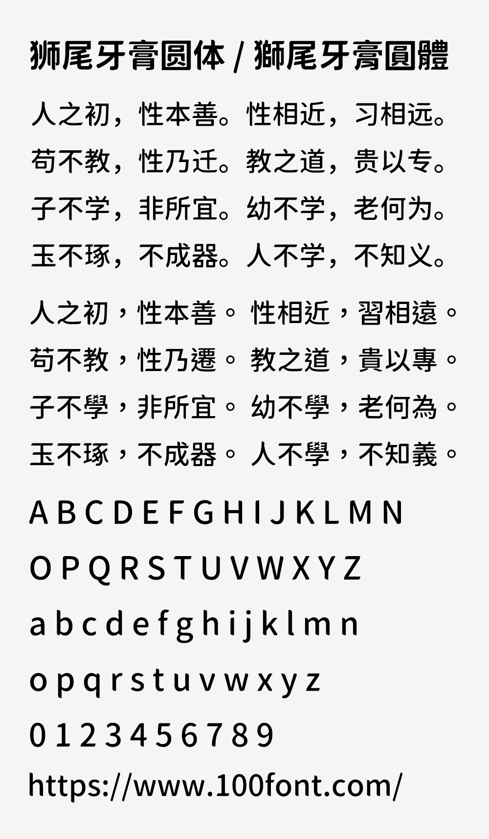 【狮尾牙膏圆体】基于思源黑体的变圆和拔脚改造