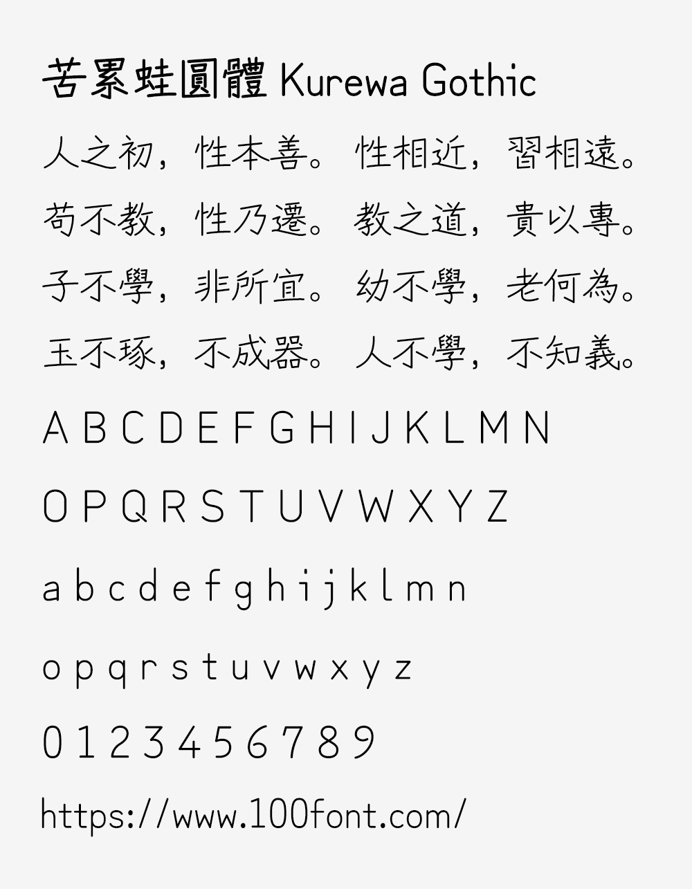 【苦累蛙圆体】Zen红道手写体的繁体中文补字计划