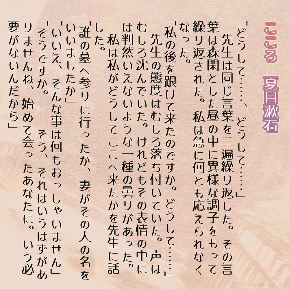 【お手製Rwiフォント】具有强劲的笔触和独特的柔和味道