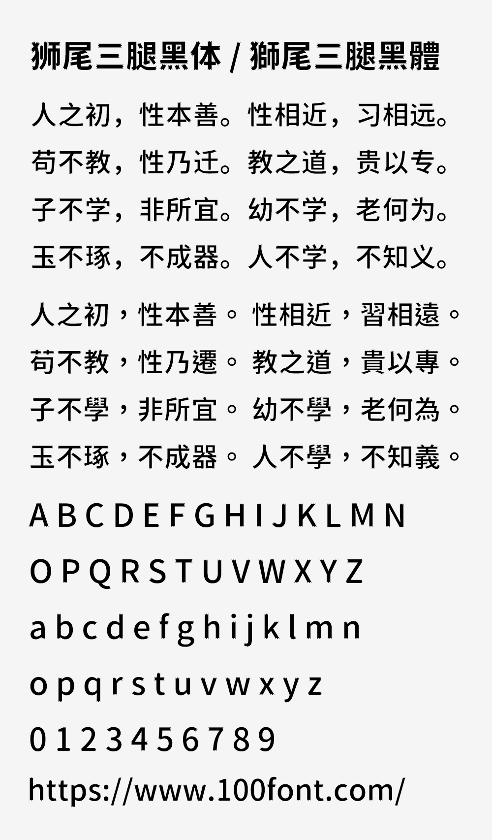 【狮尾三腿黑体】基于思源黑体笔触开花改造