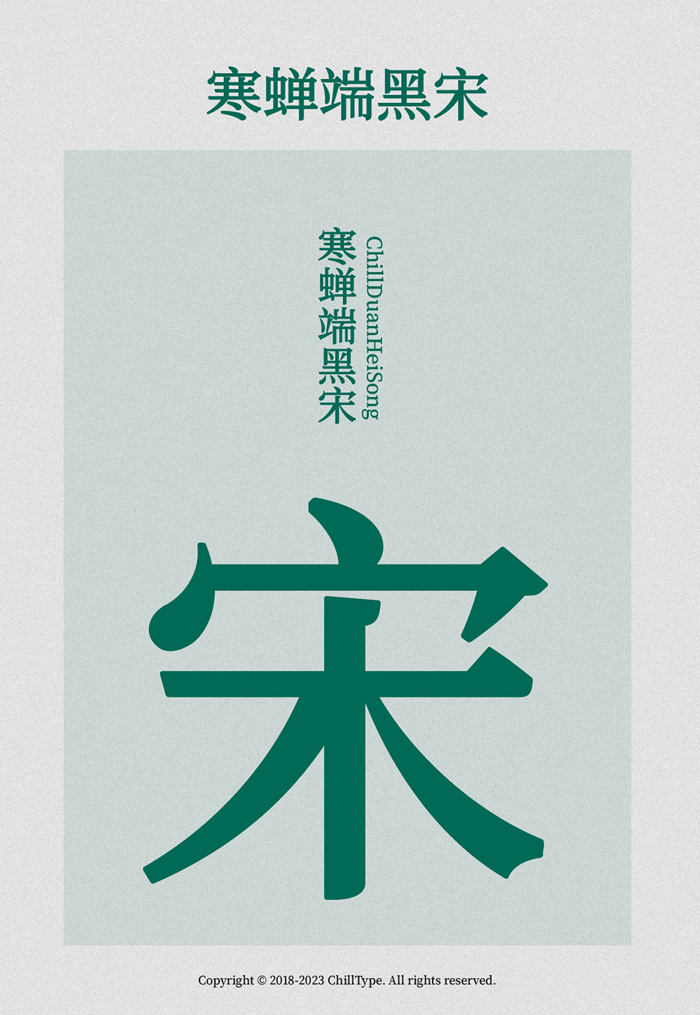 【寒蝉端黑宋】基于思源宋体,比黑体更雅致,比宋体更硬朗