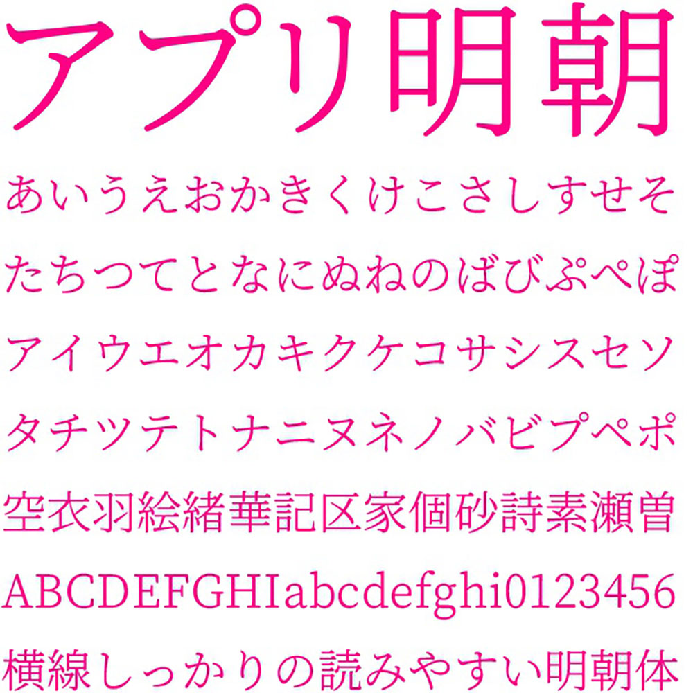 【アプリ明朝】与思源宋体相比,横线稍粗,纵线稍细