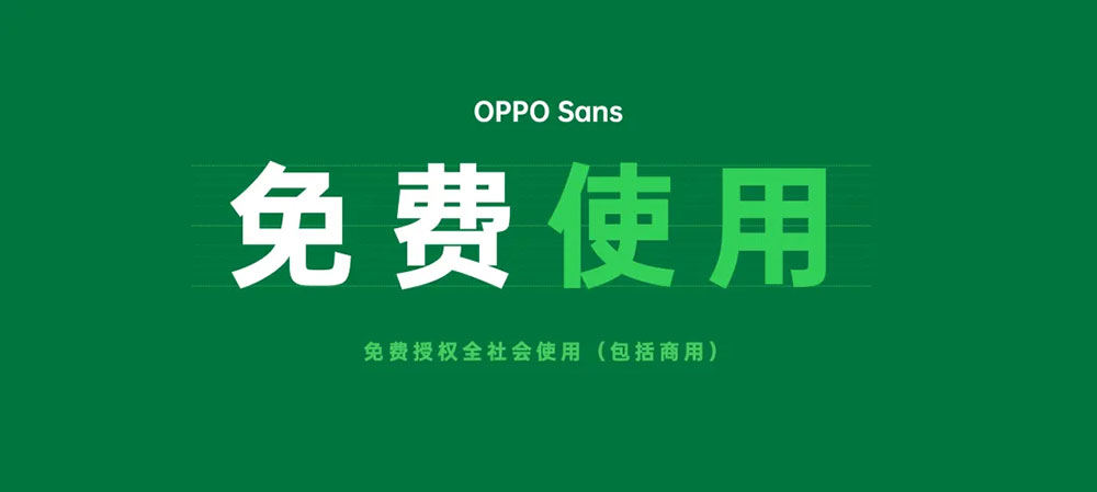 【OPPO Sans】OPPO 全新品牌字体,免费商用