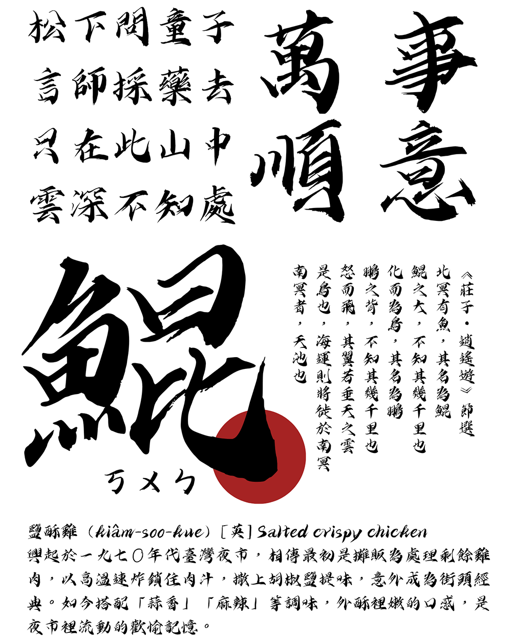 【字屿云游手书】兼顾阴柔与阳刚的毛笔手书字体